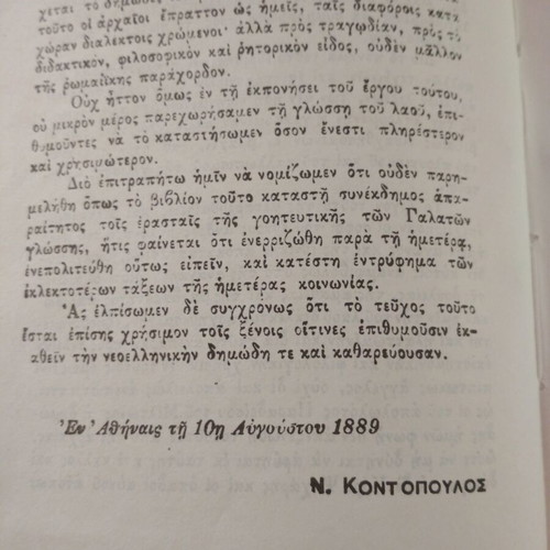 Greek-French Dictionary by Nikolaos Kontopoulos like new, French language