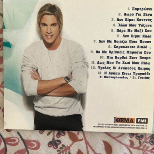 Nikos Oikonomopoulos Doro Gia Sena CD new