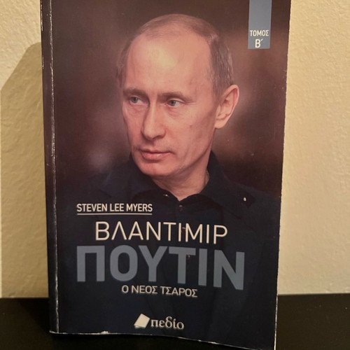 Vladimir Putin The New Tsar used, volume B