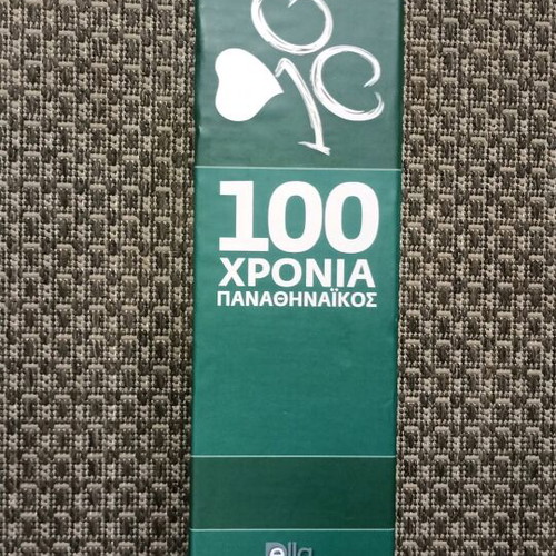 Panathinaikos 100 Years Collectible Edition Like New