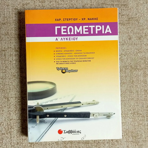 Geometry A' Lykeiou by Ch. Stergiou and Chr. Nakis like new