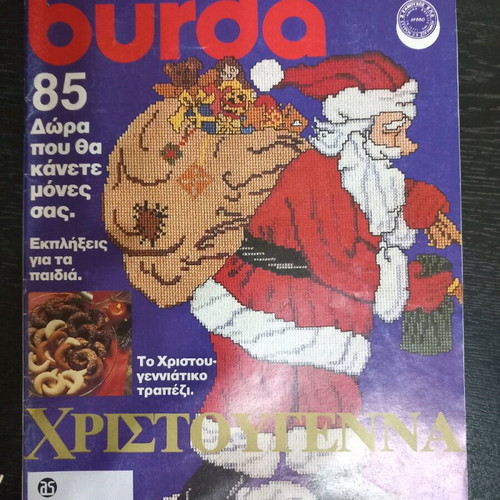 Burda Special Christmas Issue 45 used