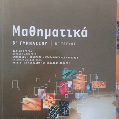 Mathematics workbook for 2nd grade gymnasium used, Greek
