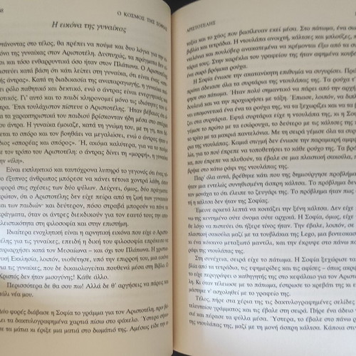 O Kosmos Tis Sofias book like new, Greek philosophy novel