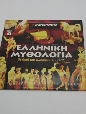 Greek Mythology The Gods of Olympus Chaos DVD new