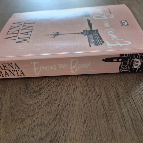 Novel Lena Manta Erotas San Vrochi new, Greek