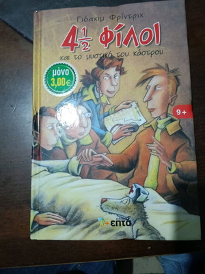 4 1/2 Friends #4 Hardcover Like New