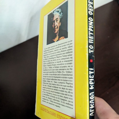The Stone Coffin by Agatha Christie, like new