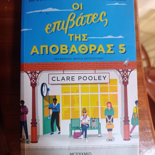 The Passengers of Platform 5 book like new, Greek