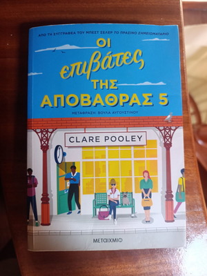 The Passengers of Platform 5 book like new, Greek