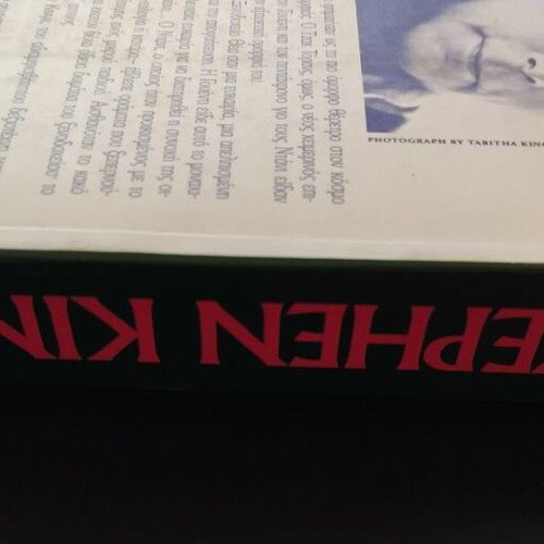 Βιβλίο Stephen King Η Λάμψη μεταχειρισμένο, μετάφραση Γιάννα Αναστοπούλου