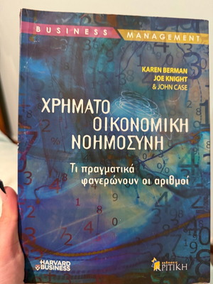 Βιβλίο οικονομικών μεταχειρισμένο, Χρηματοοικονομική νοημοσύνη