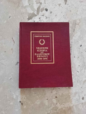 Neoteri Istoria Tou Ellinikou Ethnous 1826-1974 Volume 2 used