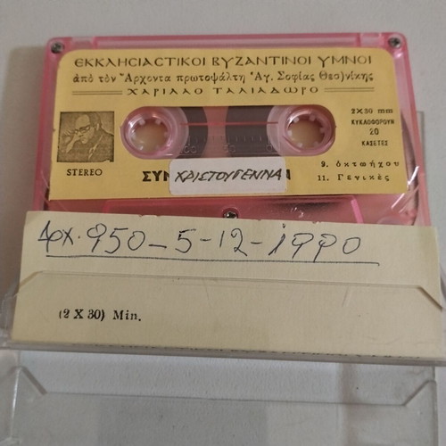 General Christmas Ecclesiastical Hymns cassette by Charilaos Taliadoros