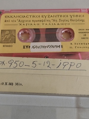 General Christmas Ecclesiastical Hymns cassette by Charilaos Taliadoros