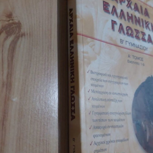Ancient Greek Language Textbook B Gymnasiou, Christos Dardanos editions