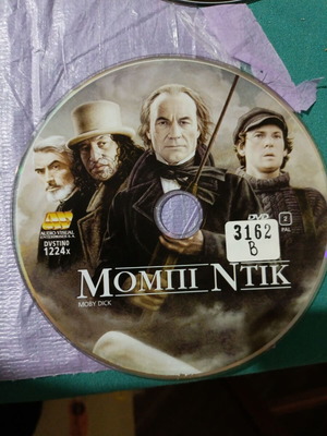 Μόμπι Ντικ μίνι σειρά σε DVD
