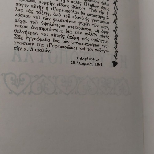 Book I Gyftopoula used, hardcover by Papadiamantis