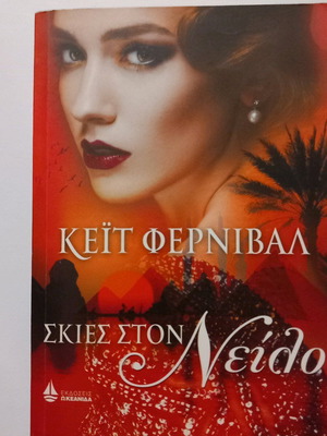 Novel Shadows on the Nile used, Kate Fernival