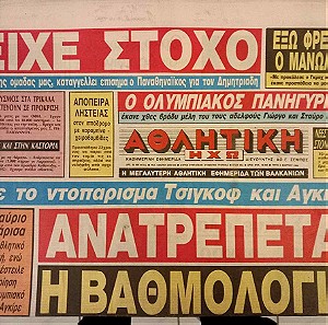 Εφημερίδες ΑΘΛΗΤΙΚΗ ΗΧΩ 1988