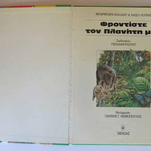 Book Phrontiste ton Planiti mas in very good condition with hardcover