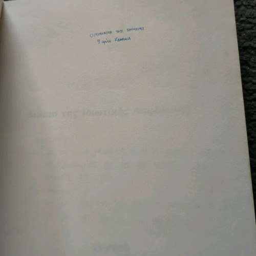 Private Insurance Law used, rare with notes