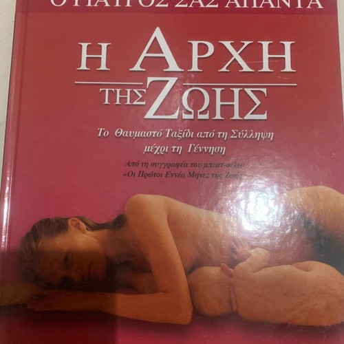 Encyclopedia O Giatros Sas Apanta like new, 6 books