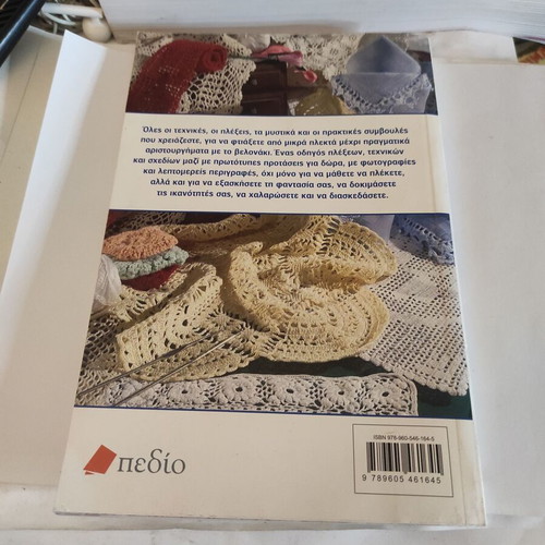 All About Crochet Book like new, arts genre, Greek