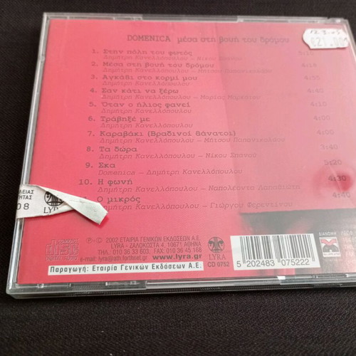 Domenica Mesa sti Voui tou Dromou CD used, pop