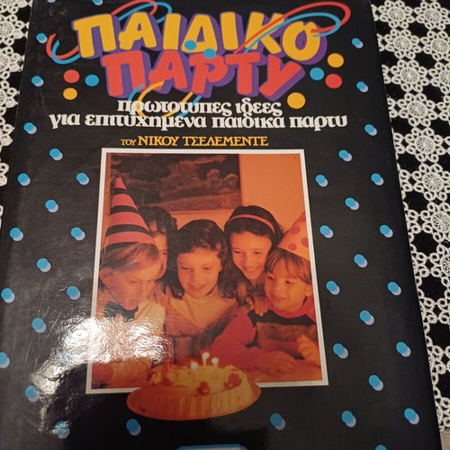 Βιβλία μαγειρικής Ν. Τσελεμεντέ σαν καινούργια, 2 τόμοι ελληνική κουζίνα