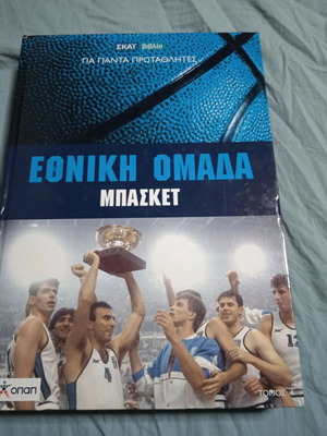 National Basketball Team Book with DVD