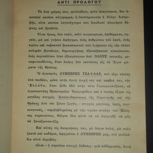 Memories of the Liberation of Komotini used book by Lymperi Tsaila 1974