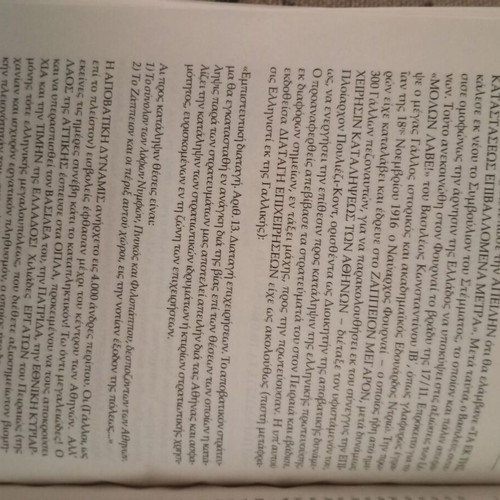 Eleftherios Venizelos - Ioannis Metaxas Historical Book like new