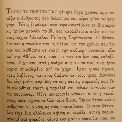 Tychaios Synapantima by Dido Sotiriou new