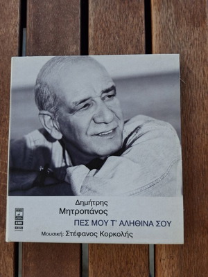 Dimitris Mitropanos Pese Mou T' Alithina Sou CD like new