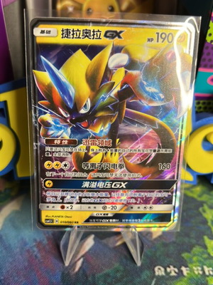 Zeraora GX CHN Pokemon card