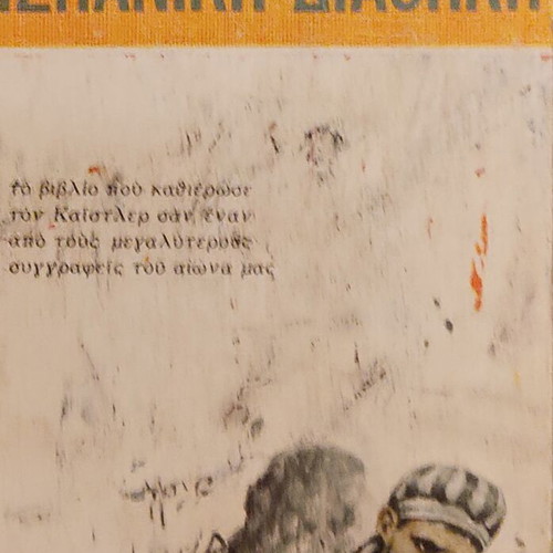 The Spanish Testament by Arthur Koestler used, Greek language