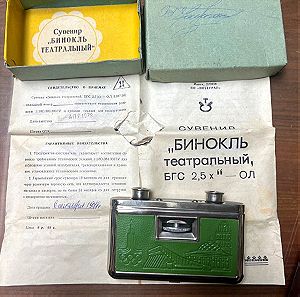Vintage USSR Soviet Theater Pocket Binoculars Opera Glasses Olimpiade 80 Κιάλια όπερας