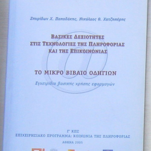 Basic Skills in Information and Communication Technologies used