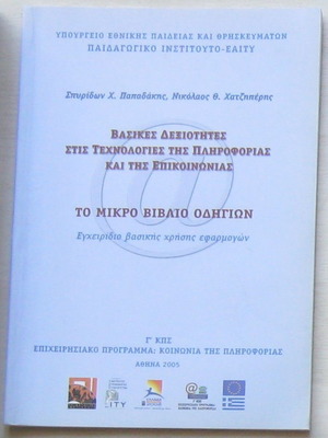 Basic Skills in Information and Communication Technologies used