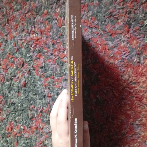The 21st of April & The Regime of Georgios Papadopoulos book used