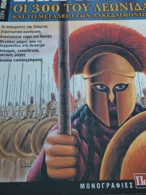 Σπαρτιάτες Οι 300 του Λεωνίδα σε πολύ καλή κατάσταση