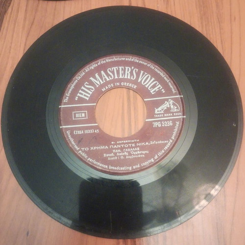 Vinyl 45 RPM records set of 4 used by Panos Gavalas & Ria Kourti