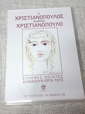 Ο Ντίνος Χριστιανόπουλος Διαβάζει Χριστιανόπουλο CD μεταχειρισμένο