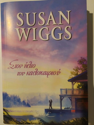 Sunlight in Summer by Susan Wiggs new