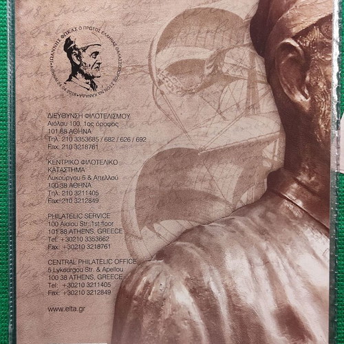 Fegé - P.H.K. Ioannis Fokas 2018 set new, commemorative stamp series