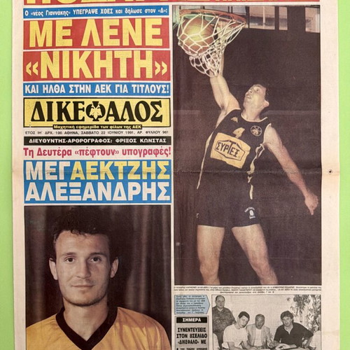 AEK collectible newspaper "Dikefalos" 1991 used