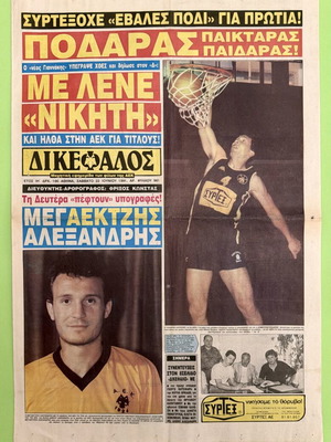 Συλλεκτική εφημερίδα της ΑΕΚ «Δικέφαλος» 1991 μεταχειρισμένη