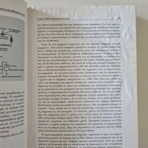 Bioprocess Engineering book like new, academic university edition