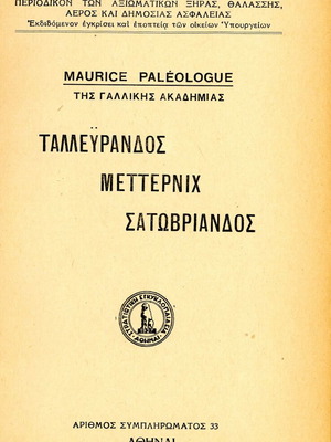 Ταλλεϋράνδος Μέττερνιχ Σατωβριάνδος βιβλίο μεταχειρισμένο, ελληνικά